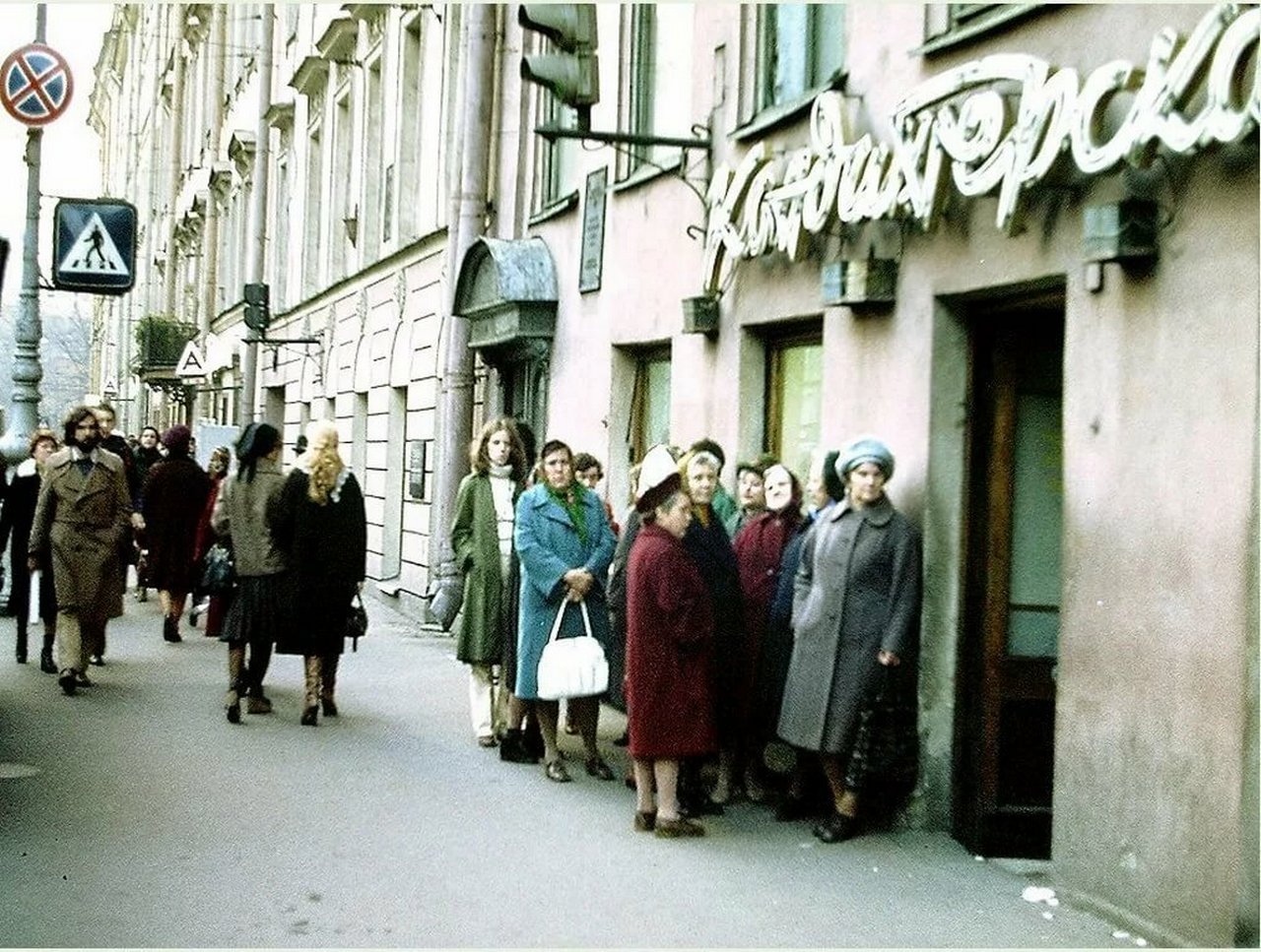 Ленинград 1979