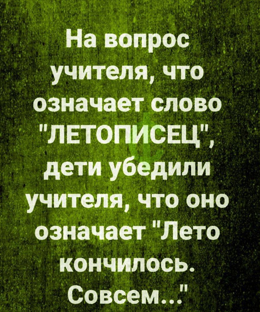 Значит лето