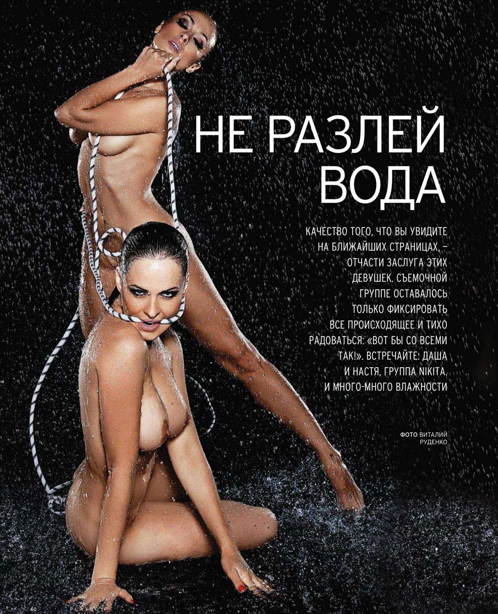Группа Nikita (Даша Астафьева, Анастасия Кумейко) - Playboy сентябрь 2011 (...
